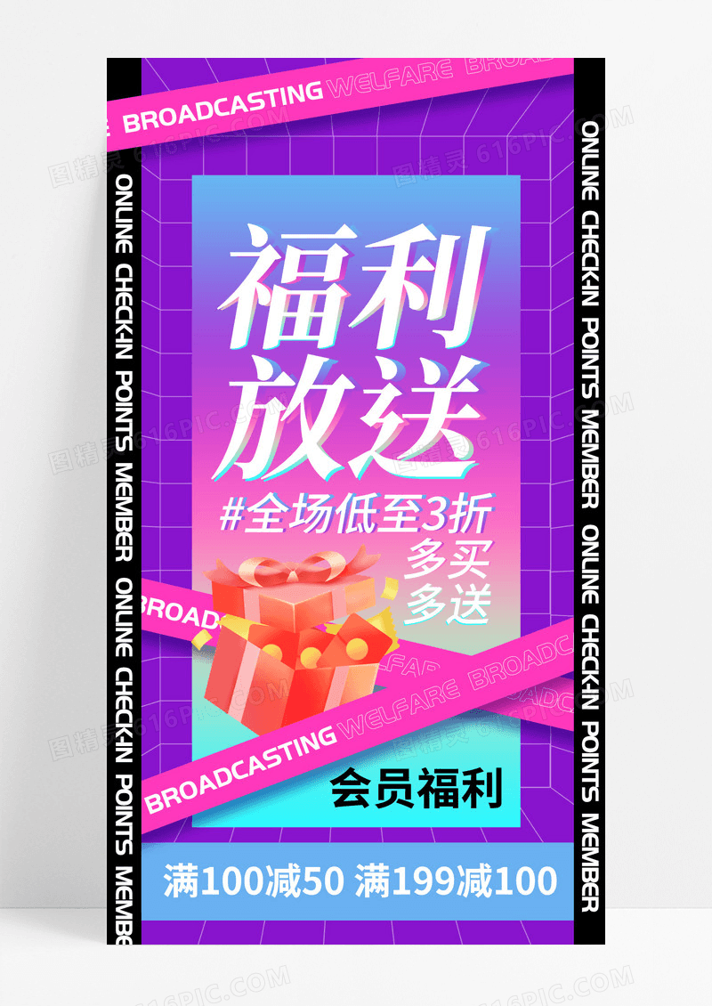 紫色超级会员日钜惠来袭促销活动手机海报
